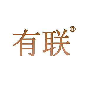有联