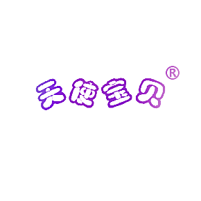 天使宝贝
