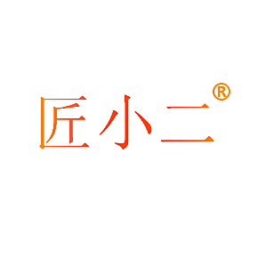 匠小二
