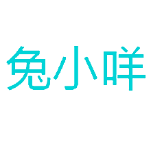 兔小咩