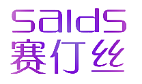 赛仃丝 SALDS