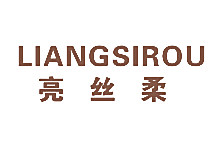 亮丝柔