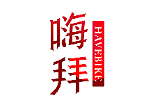 嗨拜 HAVEBIKE
