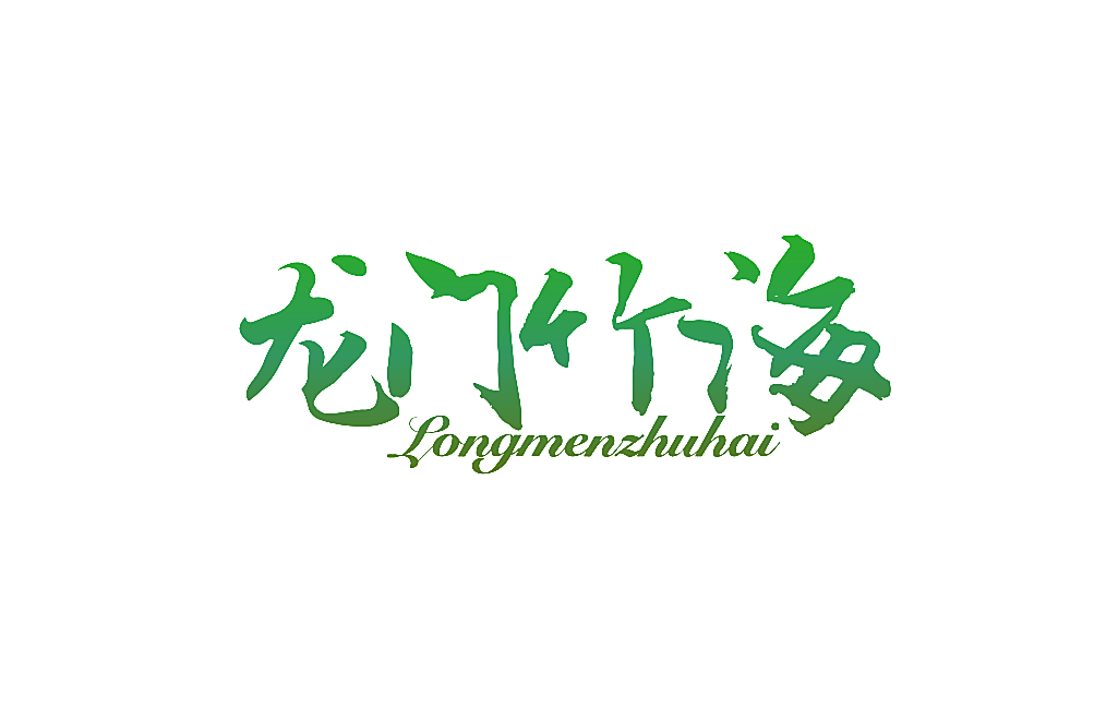 龙门竹海