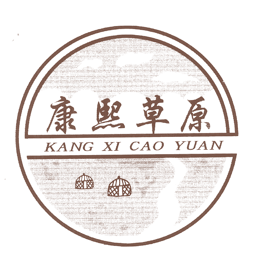 康熙草原