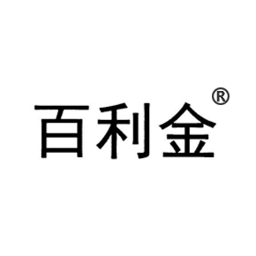 百利金