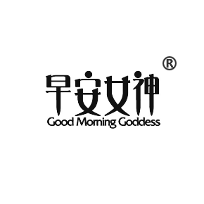 早安女神